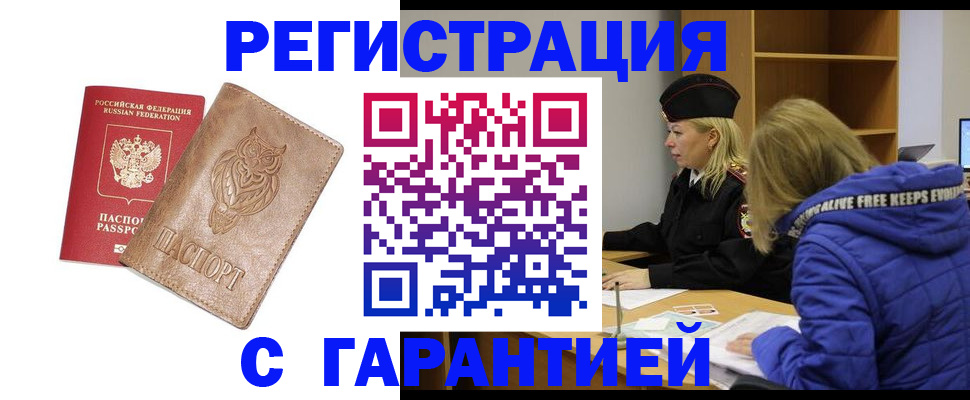 временная регистрация надежно в Тихвине